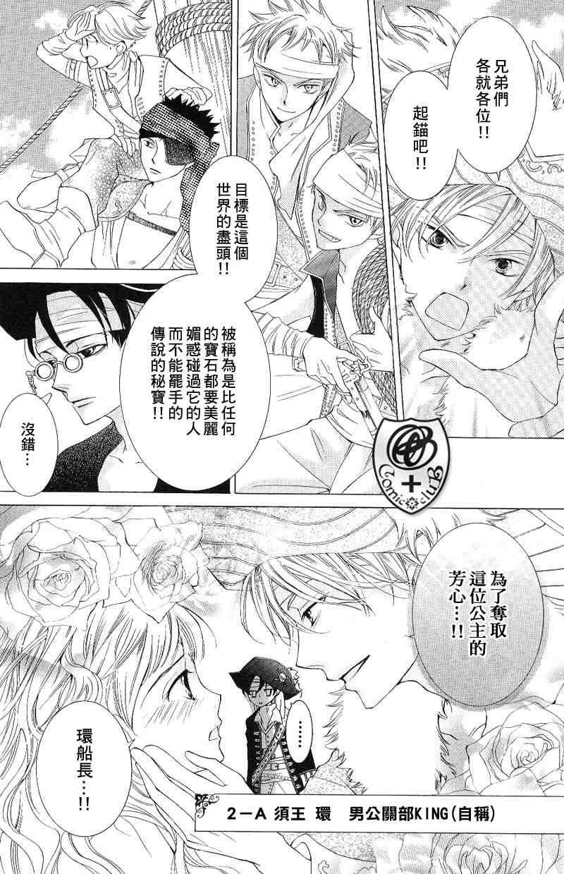 《樱兰高校男公关部》漫画最新章节第38话免费下拉式在线观看章节第【5】张图片