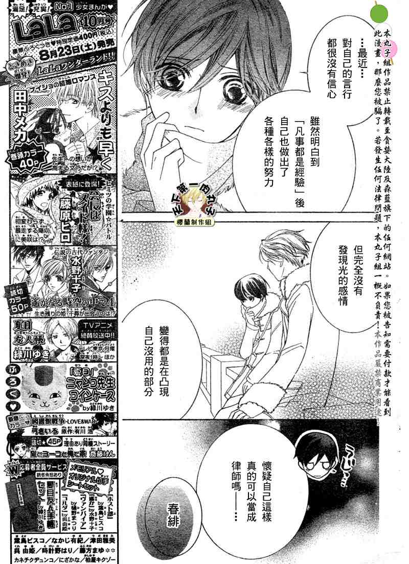 《樱兰高校男公关部》漫画最新章节第63话免费下拉式在线观看章节第【21】张图片