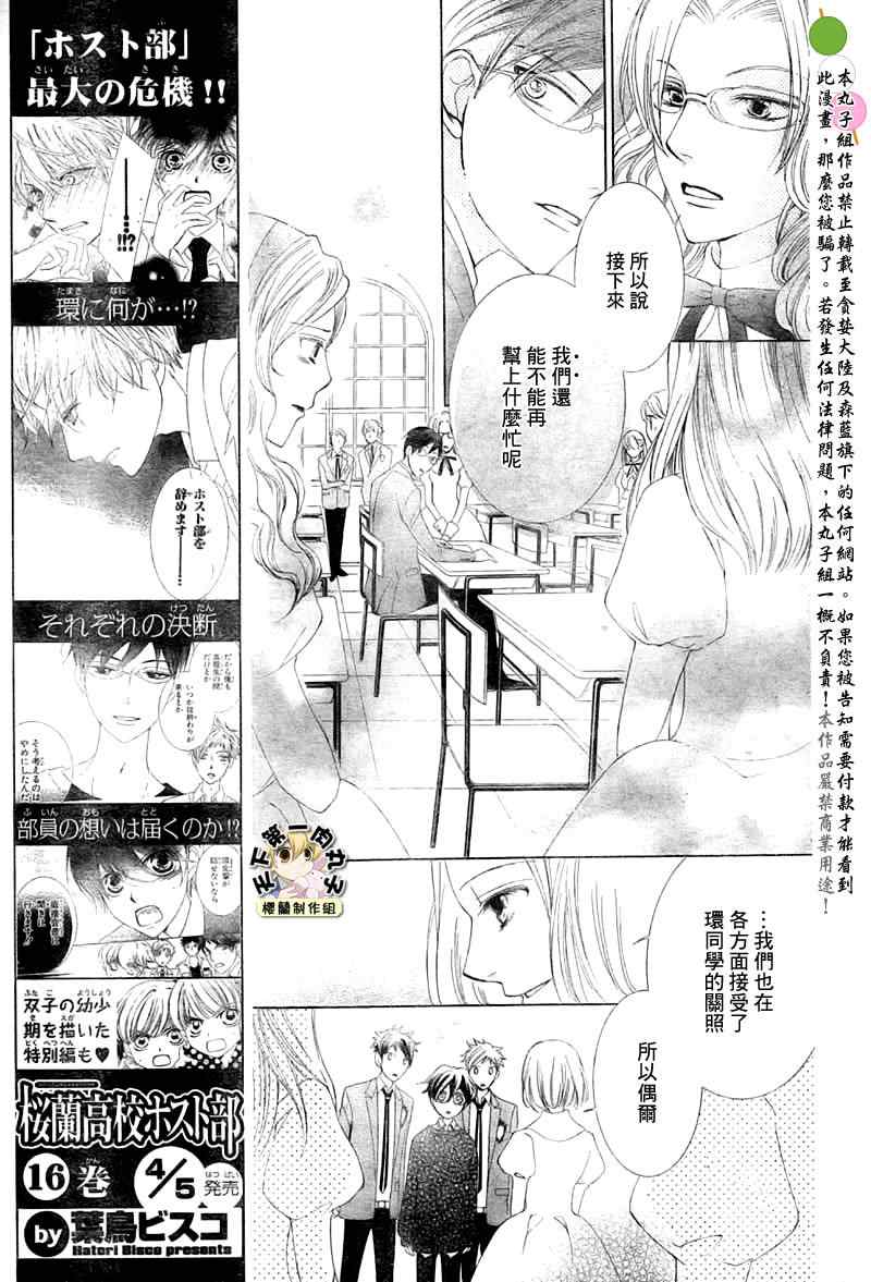 《樱兰高校男公关部》漫画最新章节第79话免费下拉式在线观看章节第【13】张图片