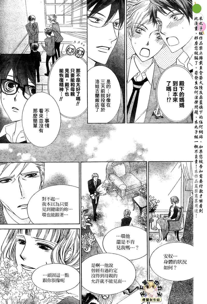 《樱兰高校男公关部》漫画最新章节第79话免费下拉式在线观看章节第【7】张图片