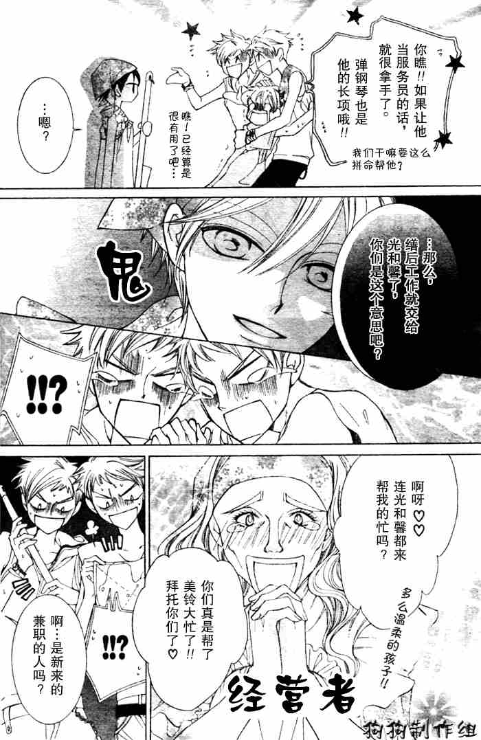 《樱兰高校男公关部》漫画最新章节第44话免费下拉式在线观看章节第【6】张图片