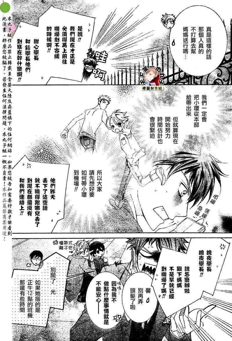 《樱兰高校男公关部》漫画最新章节第80话免费下拉式在线观看章节第【3】张图片