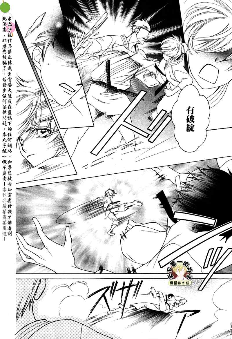 《樱兰高校男公关部》漫画最新章节第72话免费下拉式在线观看章节第【15】张图片