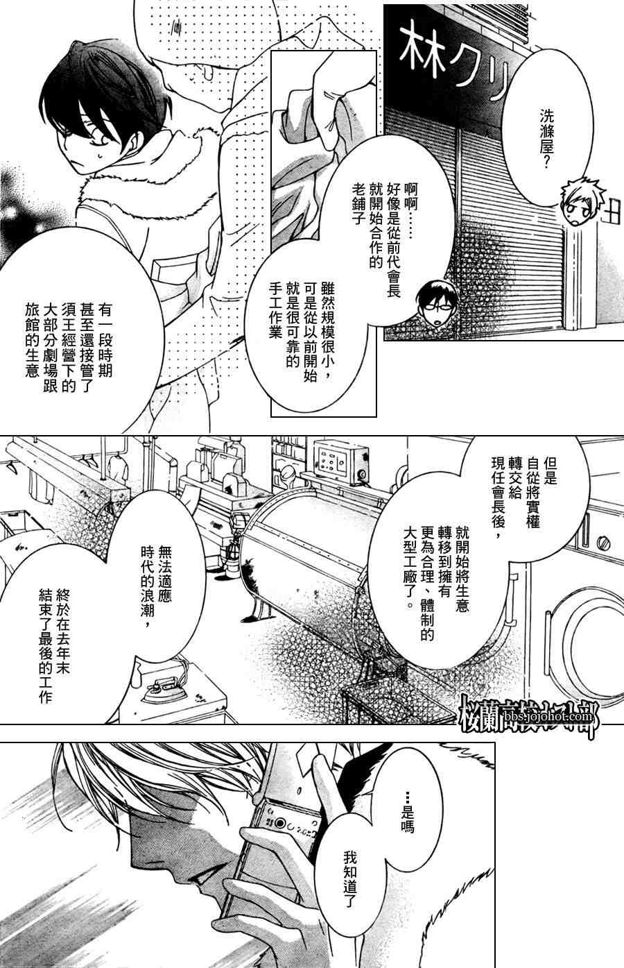 《樱兰高校男公关部》漫画最新章节第64话免费下拉式在线观看章节第【18】张图片