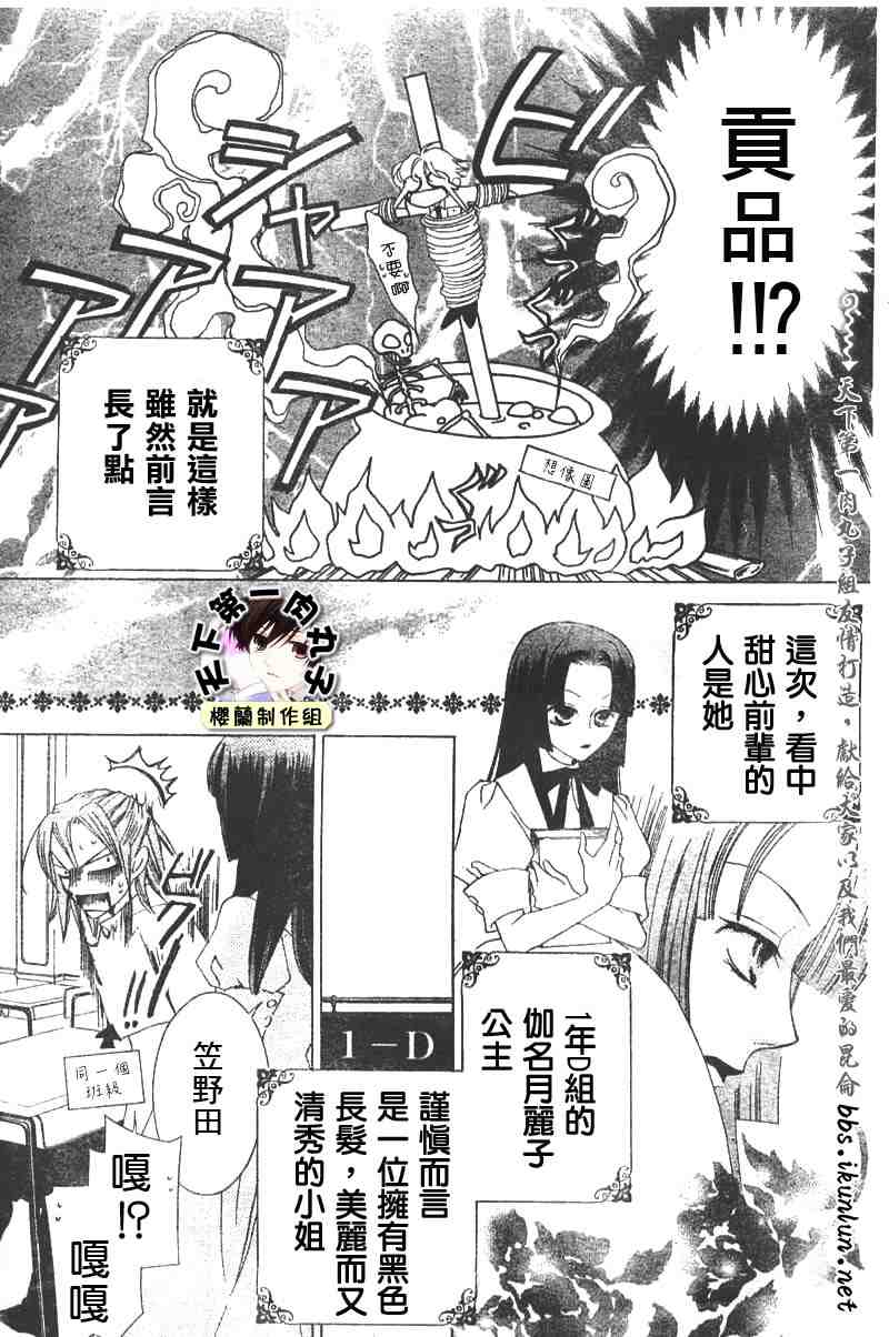 《樱兰高校男公关部》漫画最新章节第41话免费下拉式在线观看章节第【11】张图片