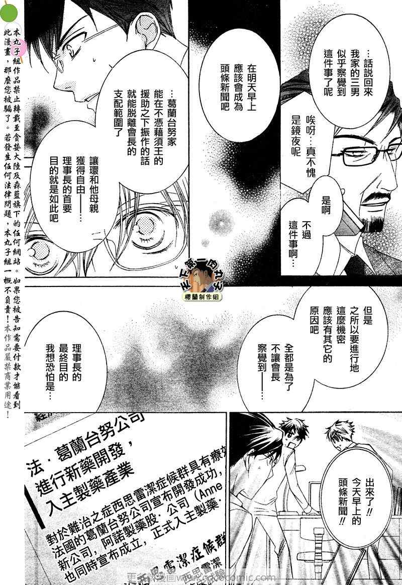 《樱兰高校男公关部》漫画最新章节第77话免费下拉式在线观看章节第【31】张图片