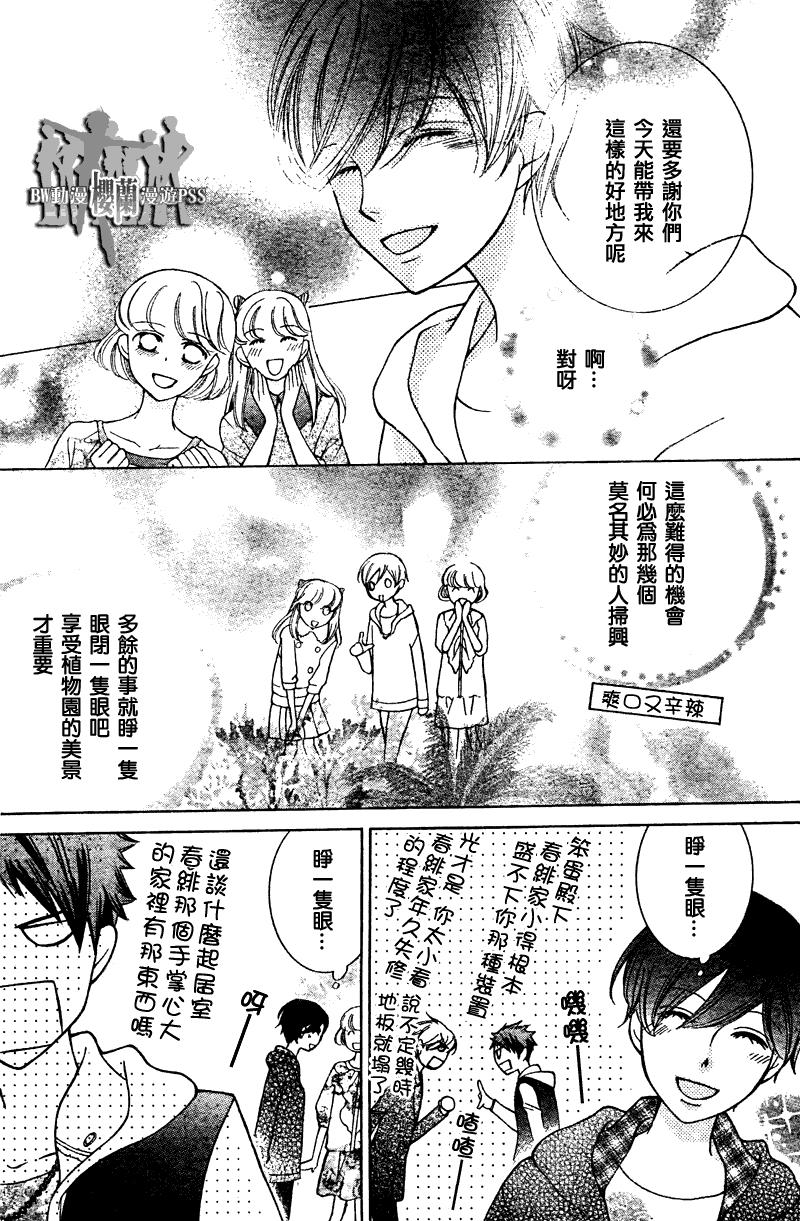 《樱兰高校男公关部》漫画最新章节第70话免费下拉式在线观看章节第【19】张图片