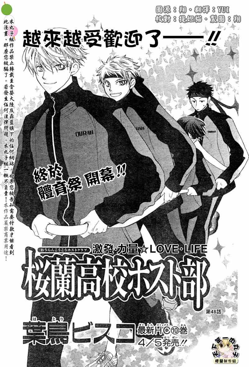 《樱兰高校男公关部》漫画最新章节第48话免费下拉式在线观看章节第【1】张图片