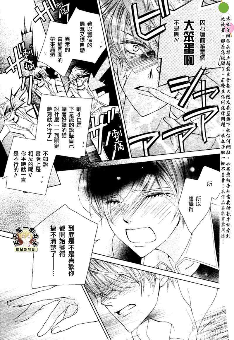 《樱兰高校男公关部》漫画最新章节第81话免费下拉式在线观看章节第【13】张图片