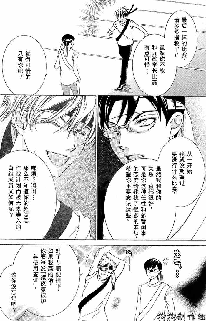 《樱兰高校男公关部》漫画最新章节第49话免费下拉式在线观看章节第【18】张图片