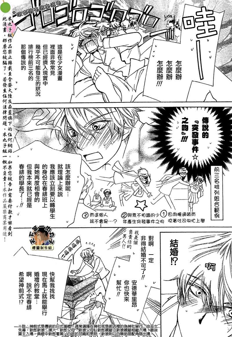 《樱兰高校男公关部》漫画最新章节第73话免费下拉式在线观看章节第【5】张图片