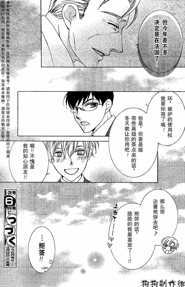 《樱兰高校男公关部》漫画最新章节第49话免费下拉式在线观看章节第【31】张图片