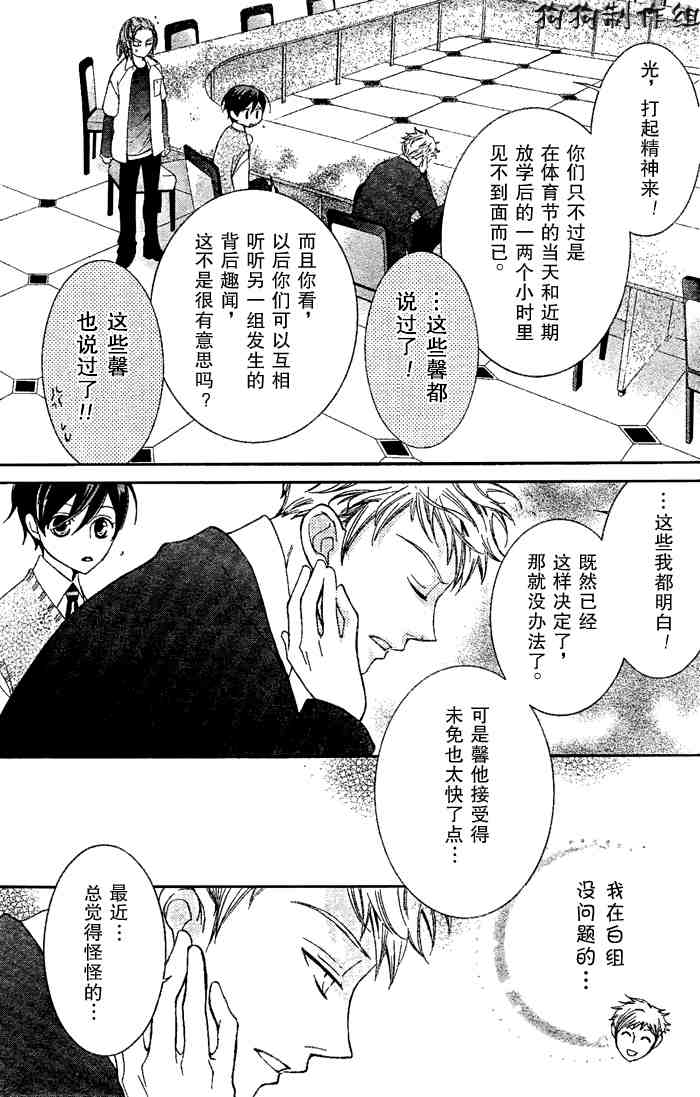 《樱兰高校男公关部》漫画最新章节第47话免费下拉式在线观看章节第【13】张图片