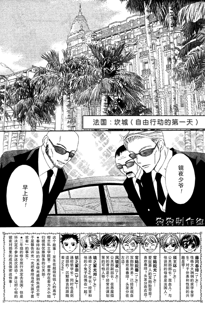 《樱兰高校男公关部》漫画最新章节第52话免费下拉式在线观看章节第【2】张图片