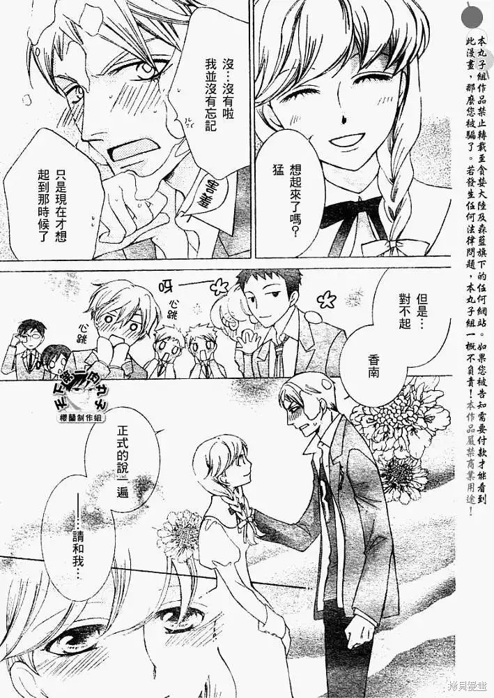 《樱兰高校男公关部》漫画最新章节特别篇2免费下拉式在线观看章节第【8】张图片