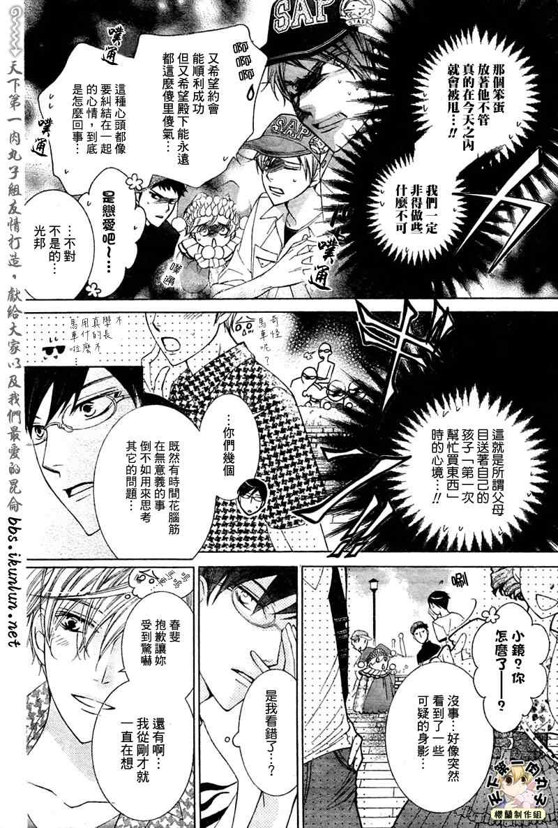 《樱兰高校男公关部》漫画最新章节第82话免费下拉式在线观看章节第【15】张图片