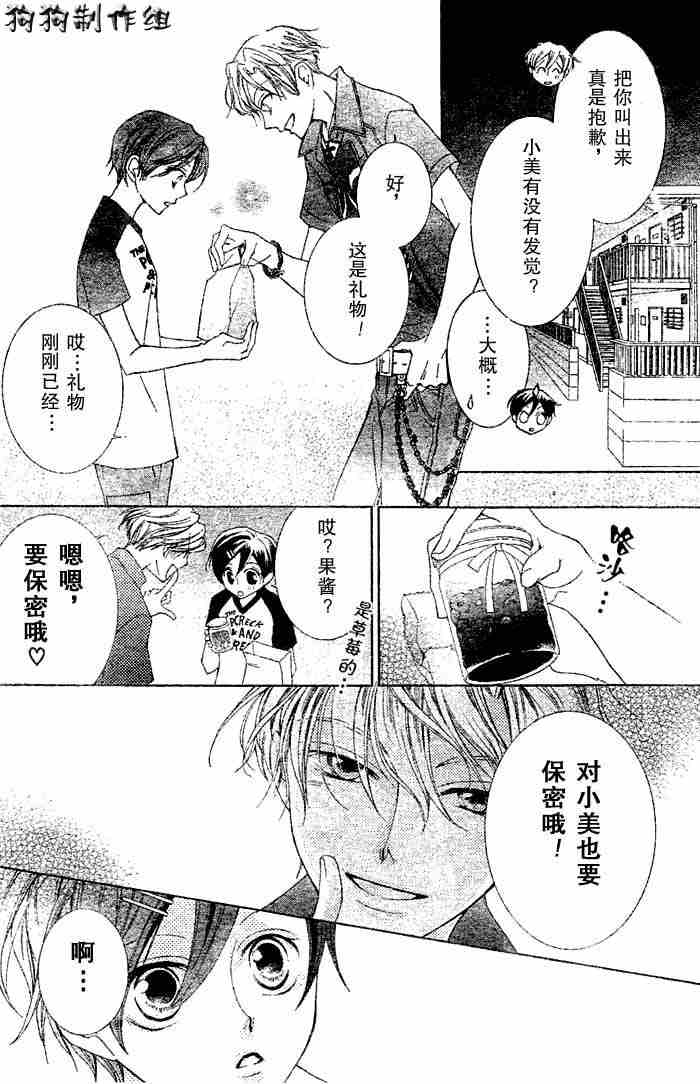 《樱兰高校男公关部》漫画最新章节第43话免费下拉式在线观看章节第【18】张图片