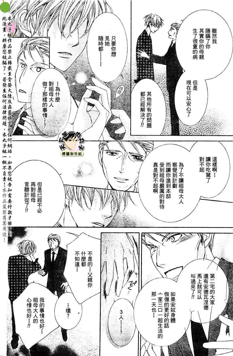 《樱兰高校男公关部》漫画最新章节第78话免费下拉式在线观看章节第【14】张图片