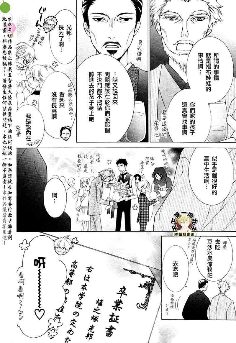 《樱兰高校男公关部》漫画最新章节第72话免费下拉式在线观看章节第【25】张图片