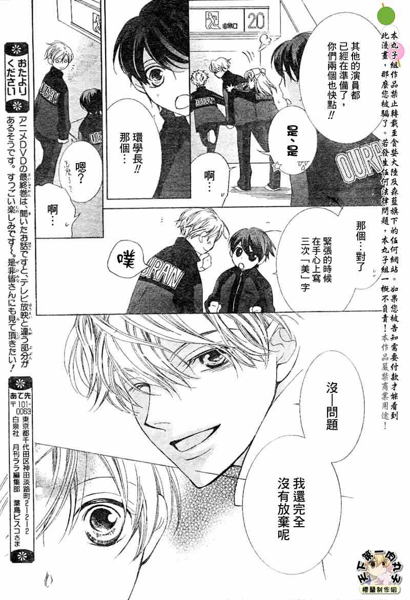 《樱兰高校男公关部》漫画最新章节第48话免费下拉式在线观看章节第【25】张图片