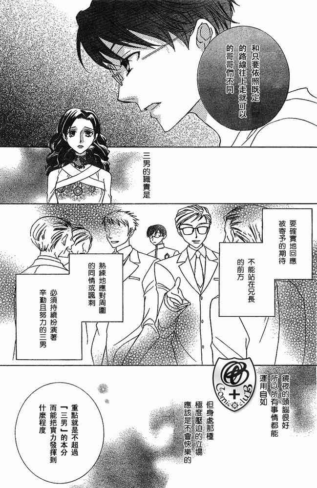 《樱兰高校男公关部》漫画最新章节第33话免费下拉式在线观看章节第【7】张图片