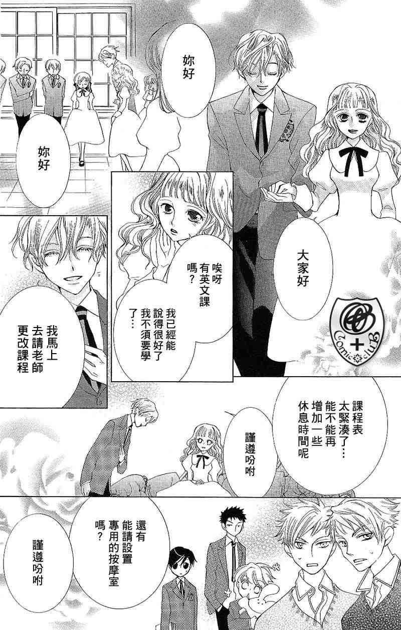 《樱兰高校男公关部》漫画最新章节第38话免费下拉式在线观看章节第【21】张图片