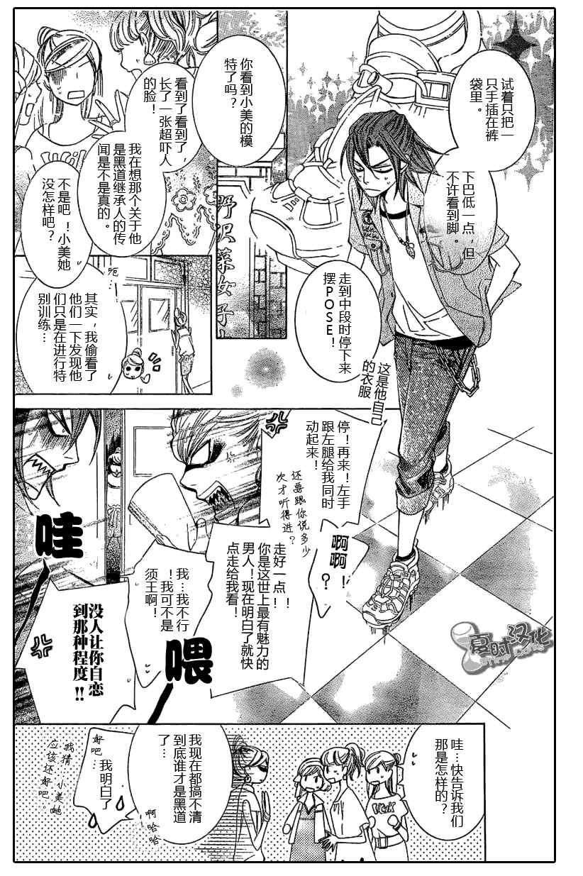 《樱兰高校男公关部》漫画最新章节特别篇（6）免费下拉式在线观看章节第【7】张图片