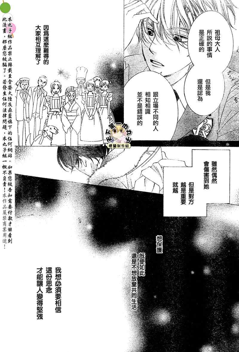 《樱兰高校男公关部》漫画最新章节第76话免费下拉式在线观看章节第【28】张图片