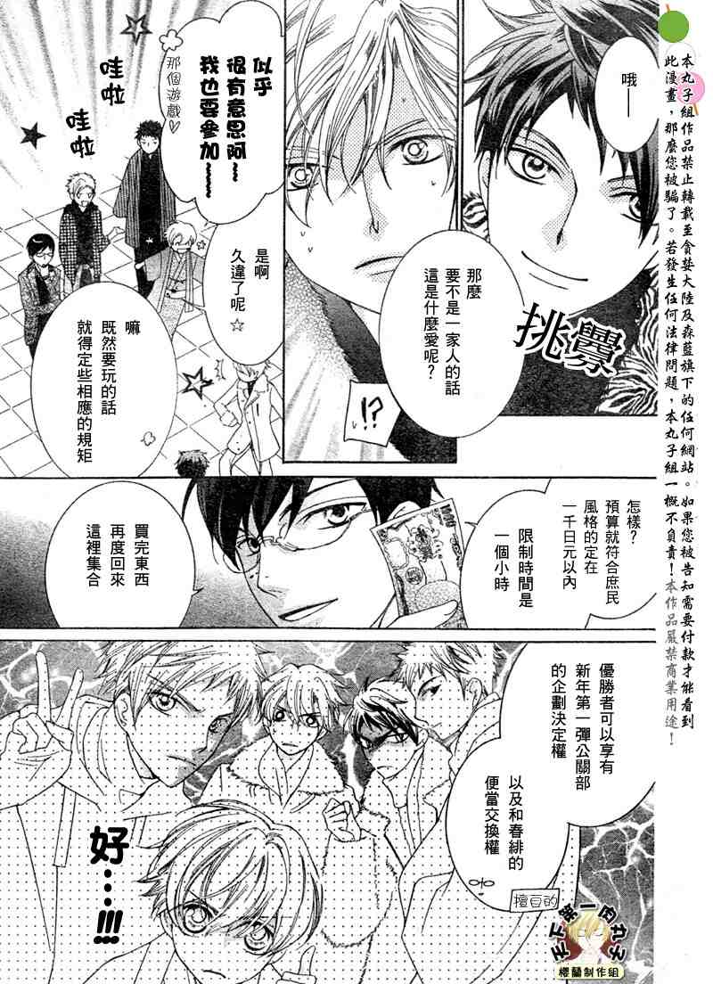 《樱兰高校男公关部》漫画最新章节第63话免费下拉式在线观看章节第【13】张图片