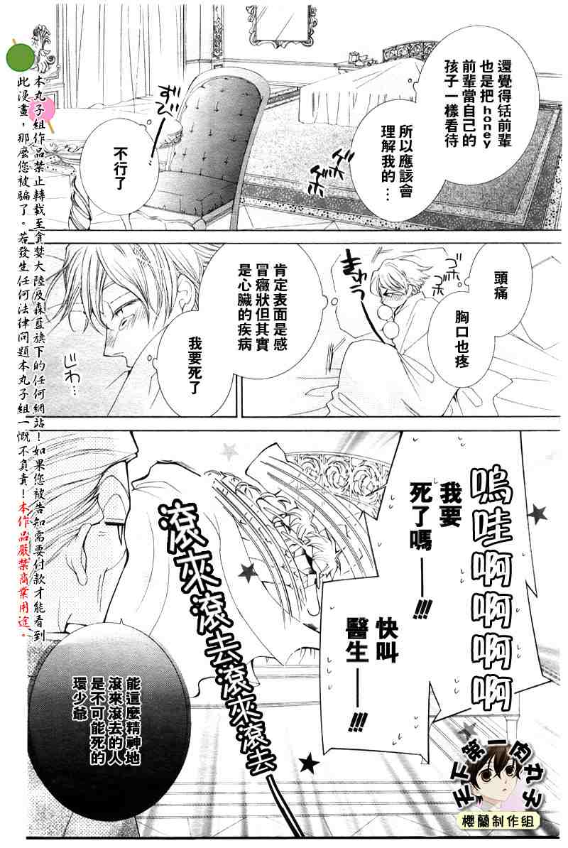 《樱兰高校男公关部》漫画最新章节第40话免费下拉式在线观看章节第【9】张图片