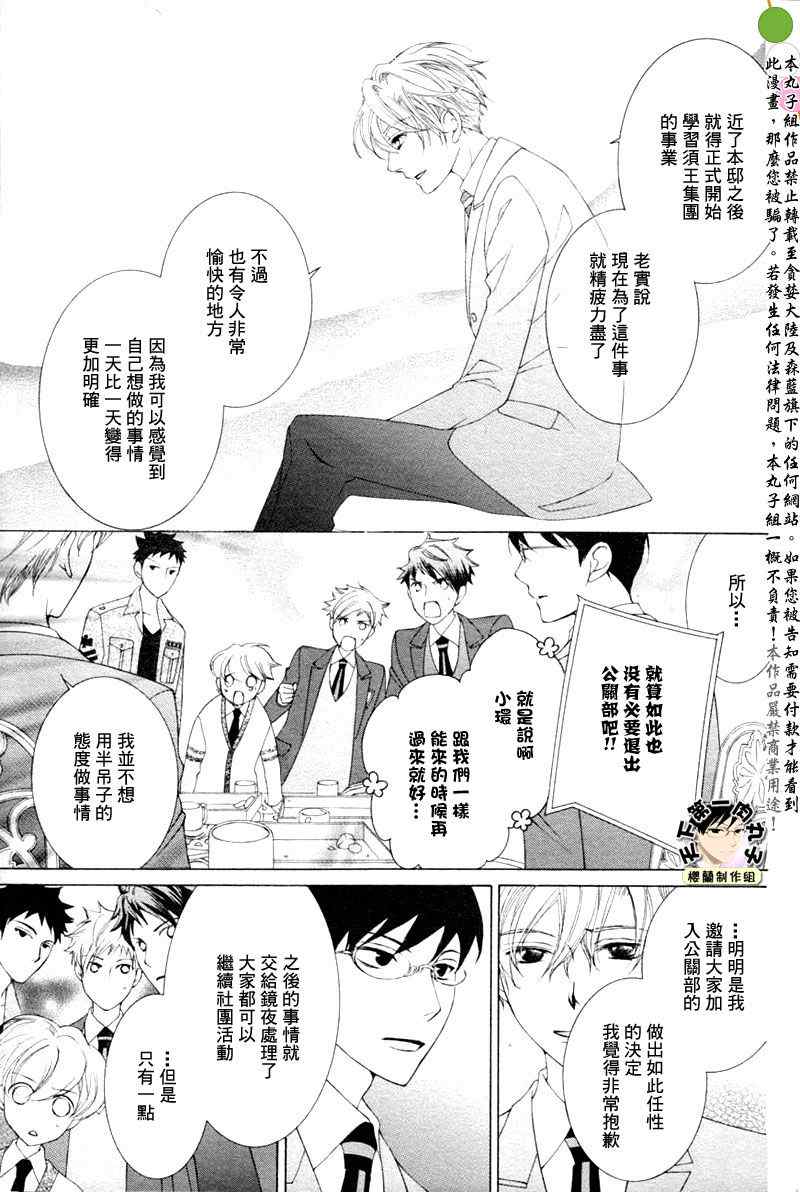 《樱兰高校男公关部》漫画最新章节第75话免费下拉式在线观看章节第【8】张图片