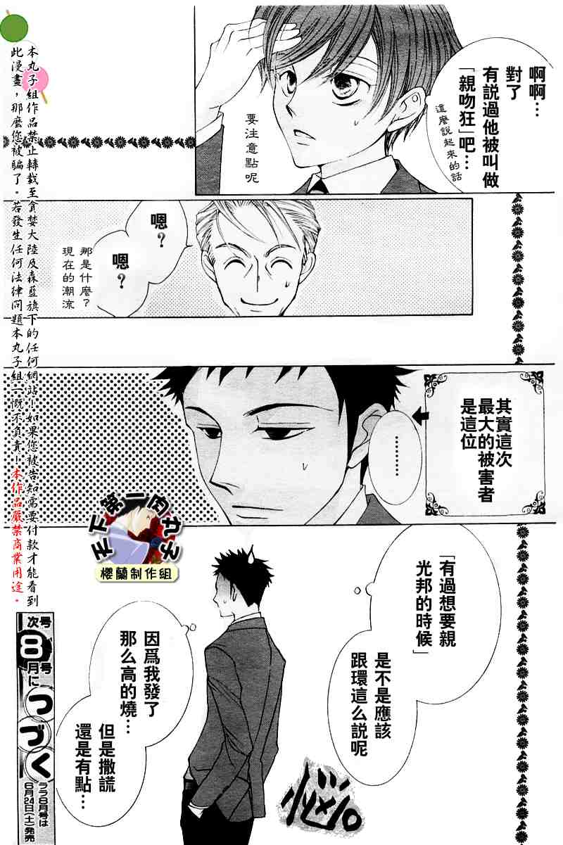 《樱兰高校男公关部》漫画最新章节第40话免费下拉式在线观看章节第【32】张图片