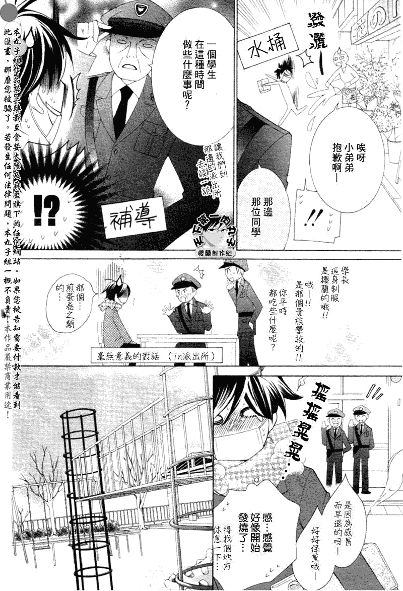 《樱兰高校男公关部》漫画最新章节第58话免费下拉式在线观看章节第【13】张图片