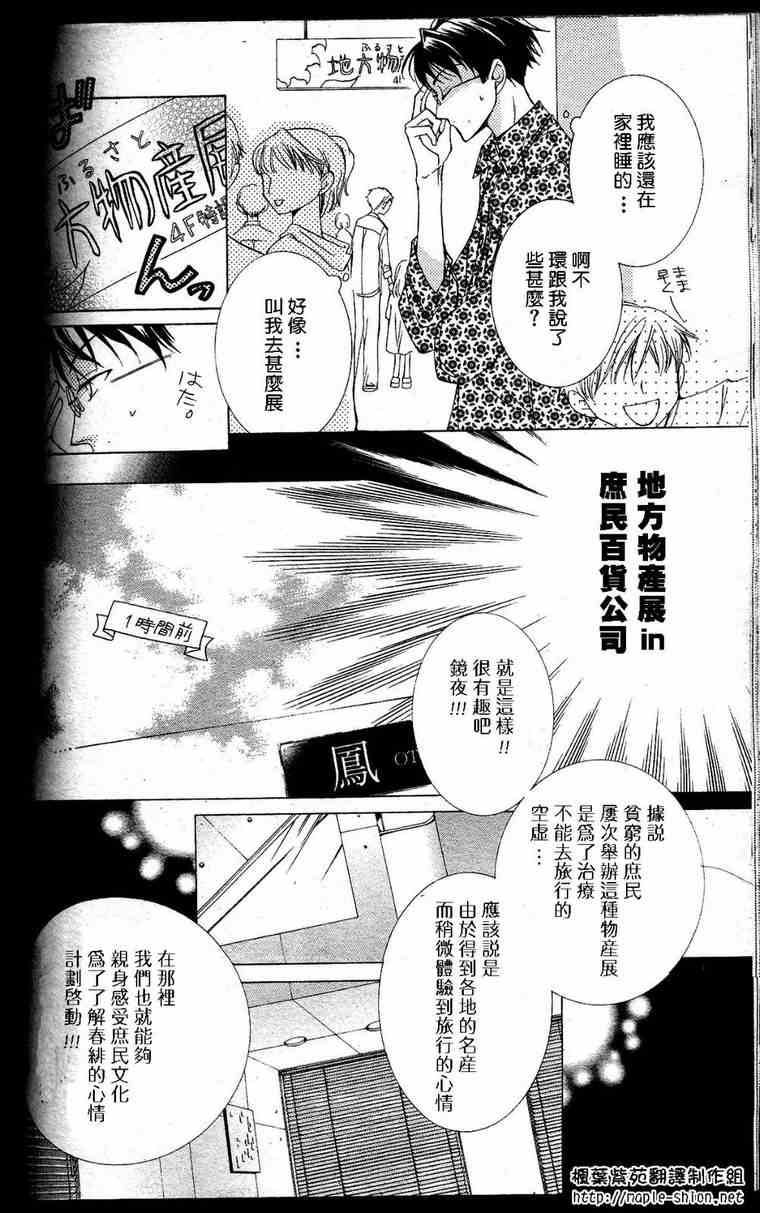 《樱兰高校男公关部》漫画最新章节第28话免费下拉式在线观看章节第【3】张图片