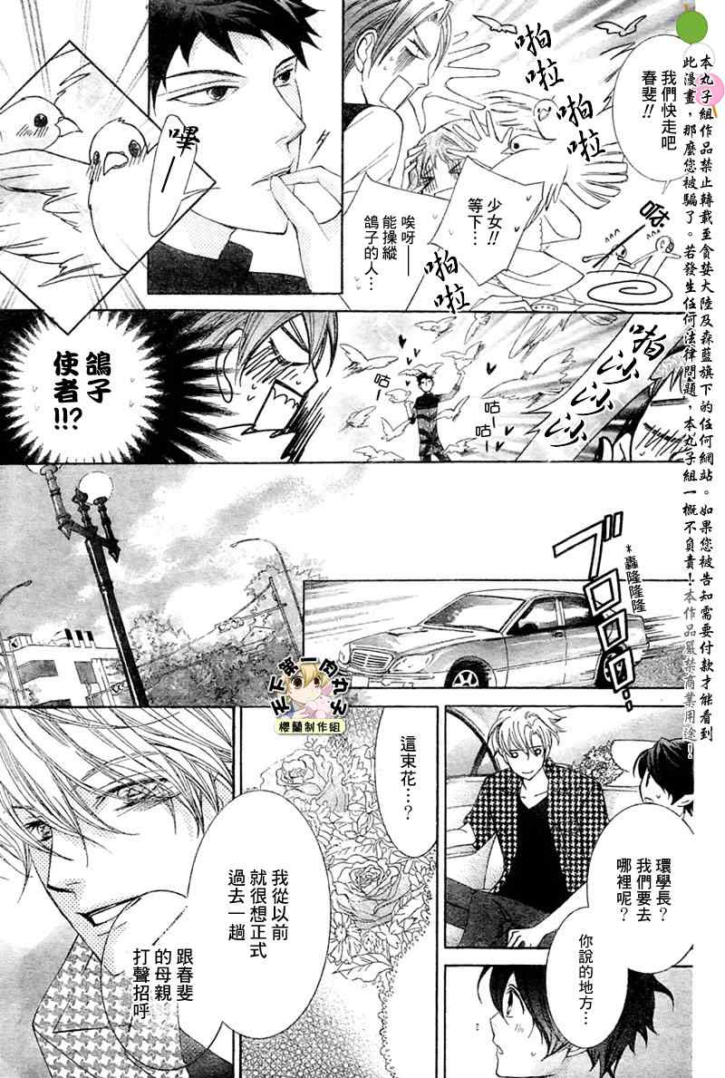 《樱兰高校男公关部》漫画最新章节第82话免费下拉式在线观看章节第【34】张图片