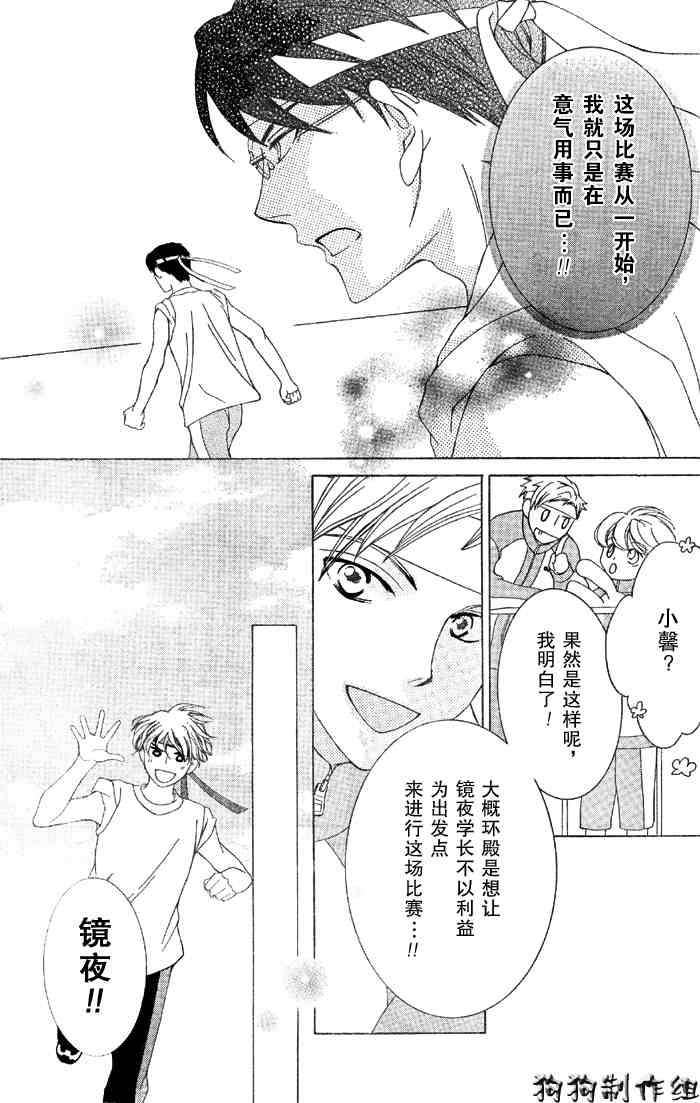 《樱兰高校男公关部》漫画最新章节第49话免费下拉式在线观看章节第【17】张图片