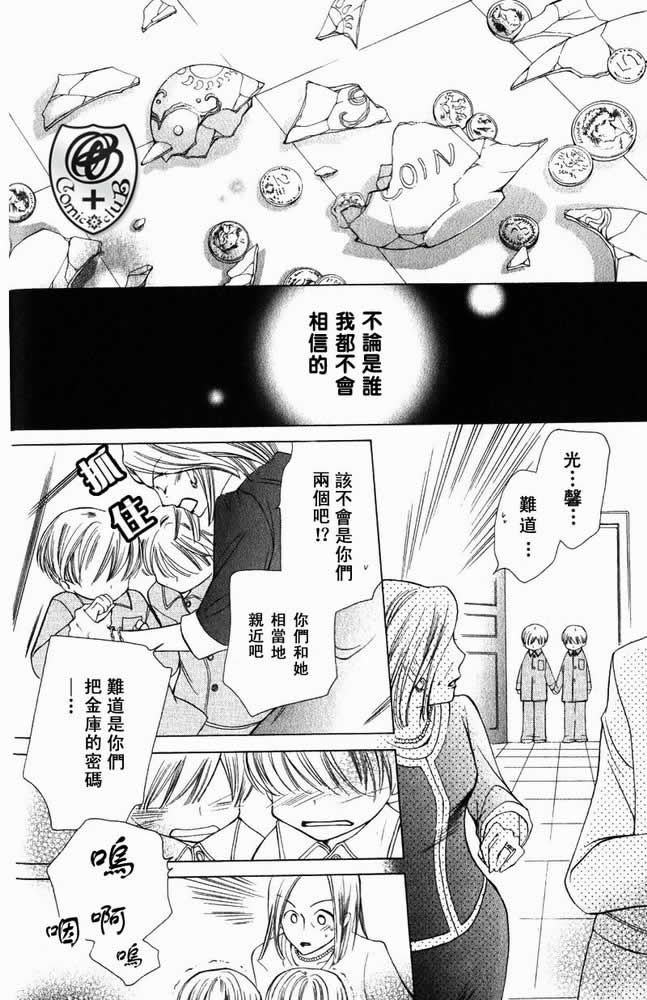 《樱兰高校男公关部》漫画最新章节特别篇（1）免费下拉式在线观看章节第【15】张图片