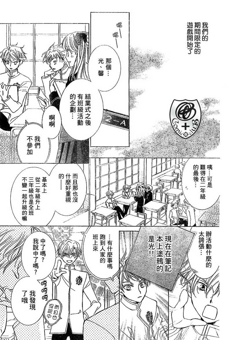 《樱兰高校男公关部》漫画最新章节第37话免费下拉式在线观看章节第【13】张图片