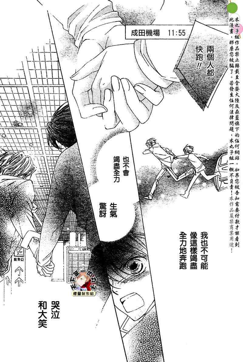 《樱兰高校男公关部》漫画最新章节第80话免费下拉式在线观看章节第【35】张图片