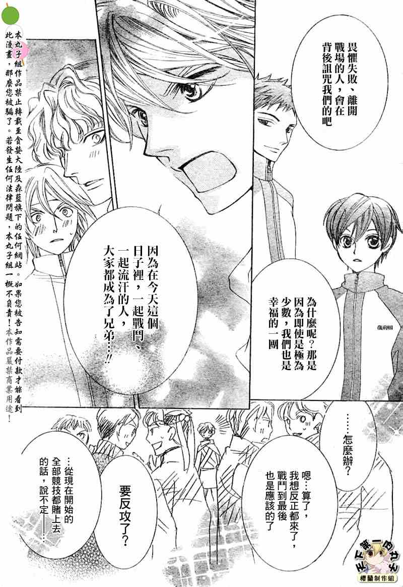 《樱兰高校男公关部》漫画最新章节第48话免费下拉式在线观看章节第【30】张图片