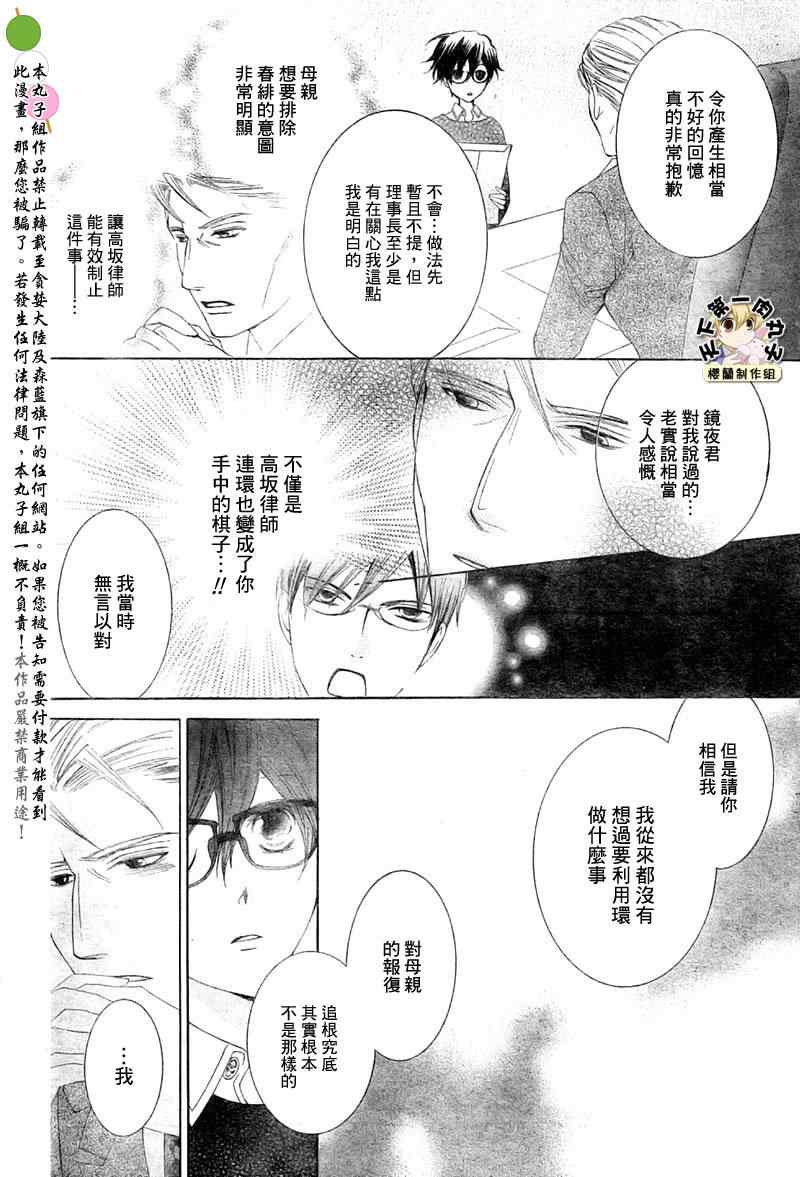 《樱兰高校男公关部》漫画最新章节第79话免费下拉式在线观看章节第【20】张图片