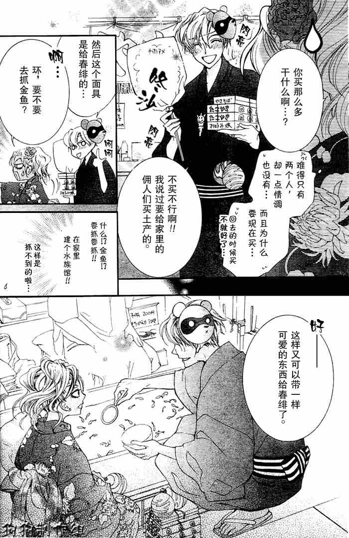 《樱兰高校男公关部》漫画最新章节第44话免费下拉式在线观看章节第【20】张图片