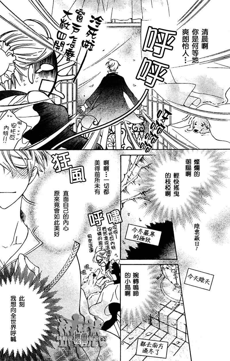 《樱兰高校男公关部》漫画最新章节第69话免费下拉式在线观看章节第【4】张图片