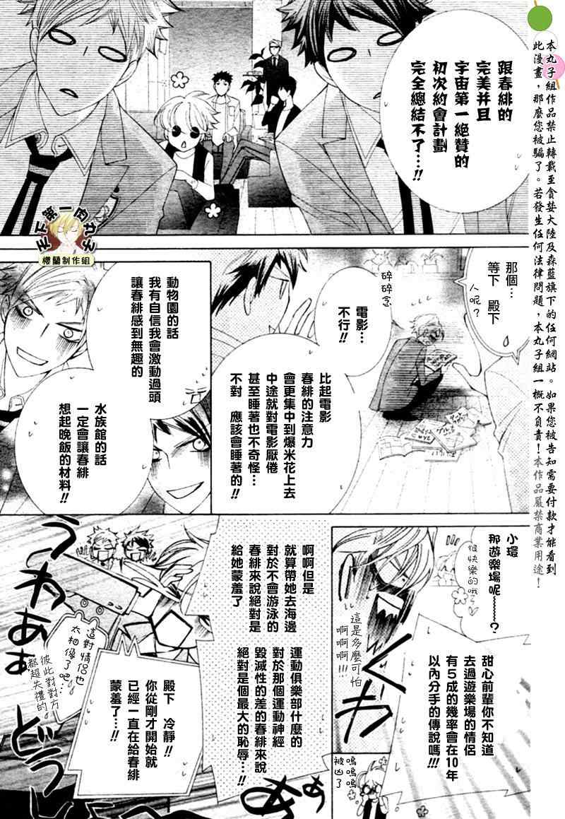 《樱兰高校男公关部》漫画最新章节第81话免费下拉式在线观看章节第【31】张图片