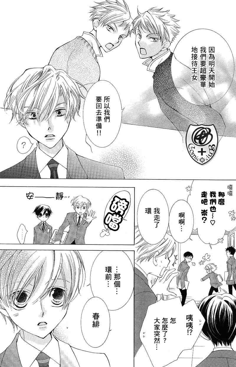 《樱兰高校男公关部》漫画最新章节第38话免费下拉式在线观看章节第【30】张图片