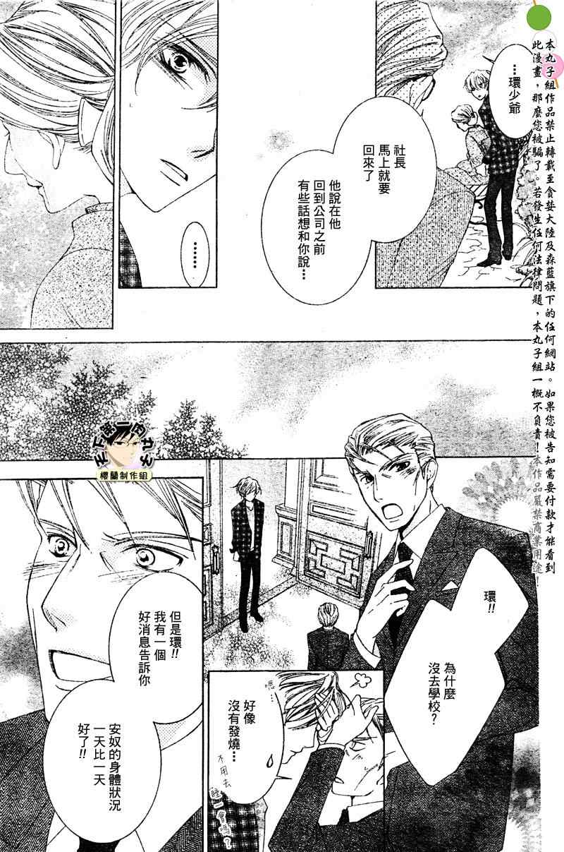 《樱兰高校男公关部》漫画最新章节第78话免费下拉式在线观看章节第【13】张图片