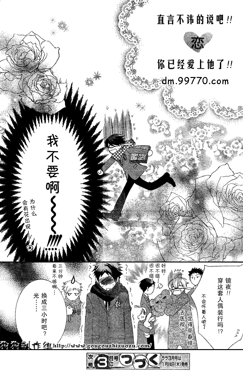 《樱兰高校男公关部》漫画最新章节第57话免费下拉式在线观看章节第【31】张图片