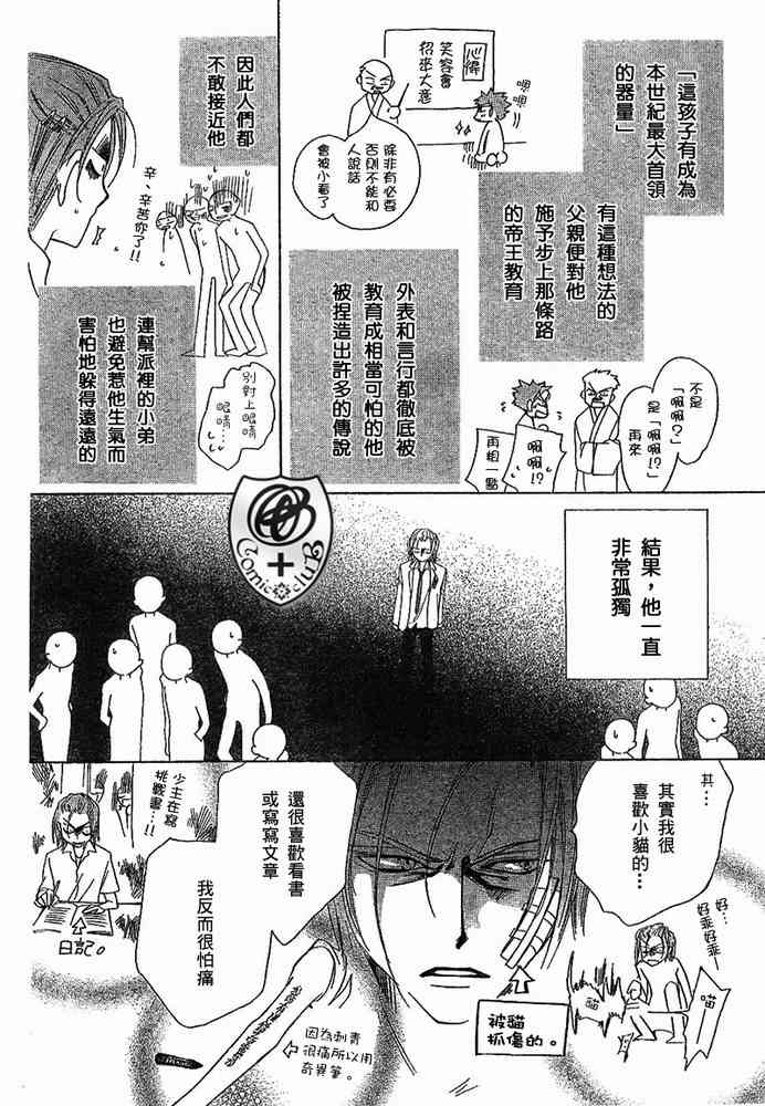 《樱兰高校男公关部》漫画最新章节第34话免费下拉式在线观看章节第【14】张图片