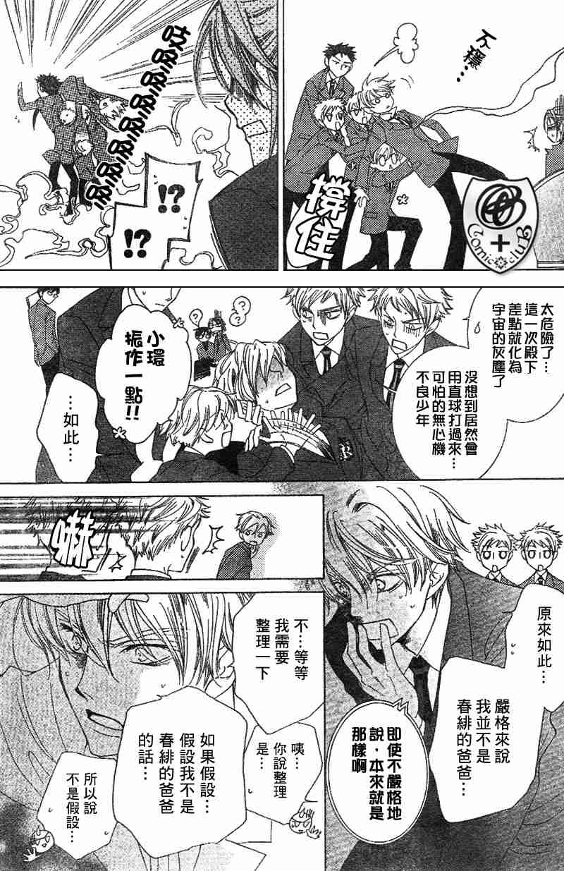 《樱兰高校男公关部》漫画最新章节第36话免费下拉式在线观看章节第【21】张图片