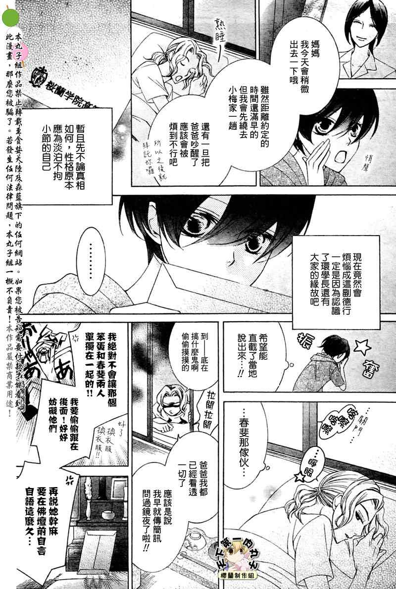 《樱兰高校男公关部》漫画最新章节第82话免费下拉式在线观看章节第【3】张图片